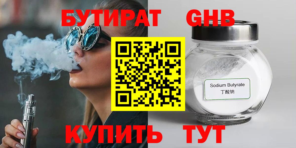 Бутират оксибутират Тулун