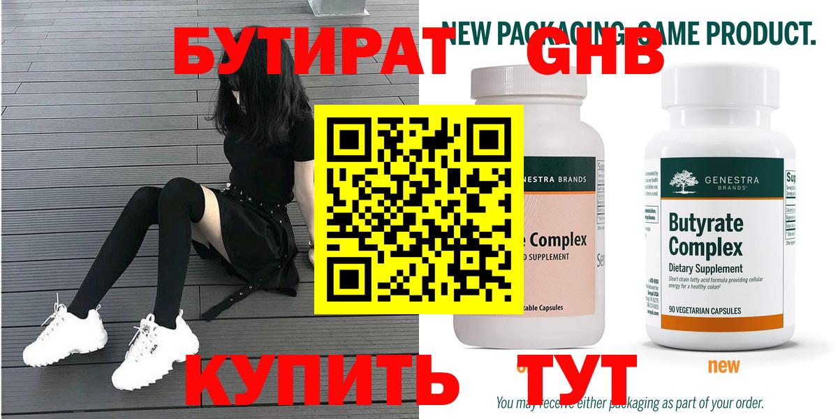 Тулун  БУТИРАТ  Вход с VPN  Бутират оксана 
