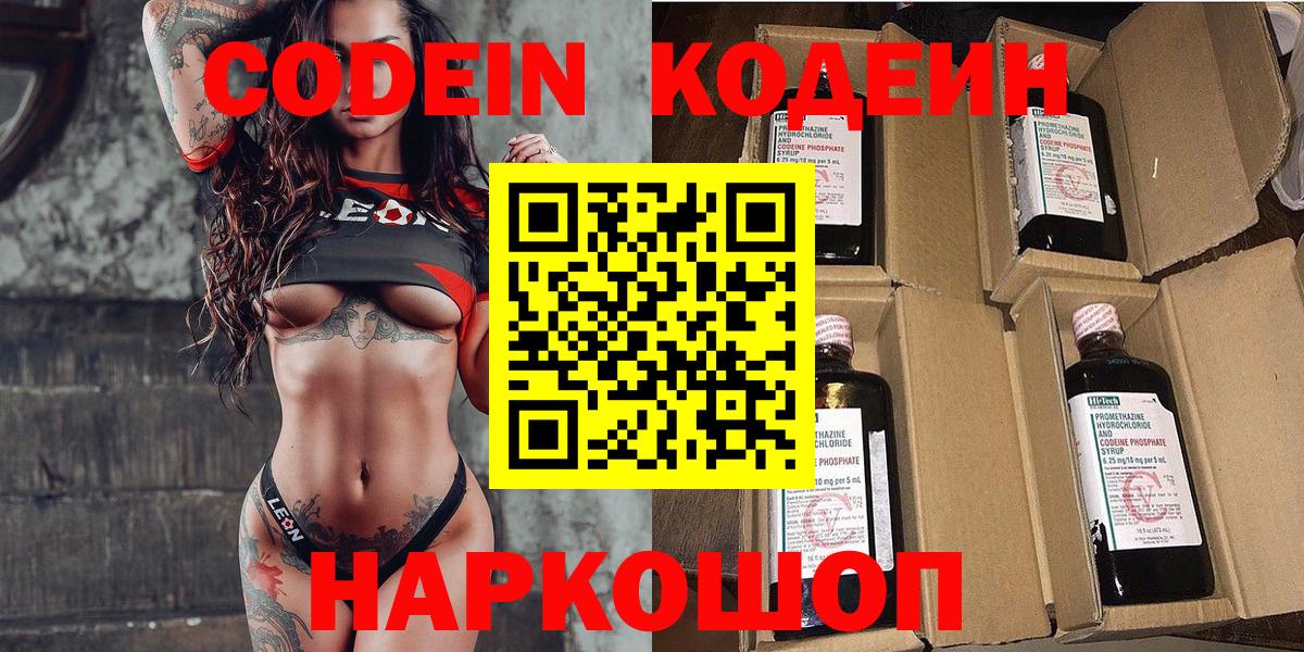 Кодеин напиток Lean (лин) Тулун