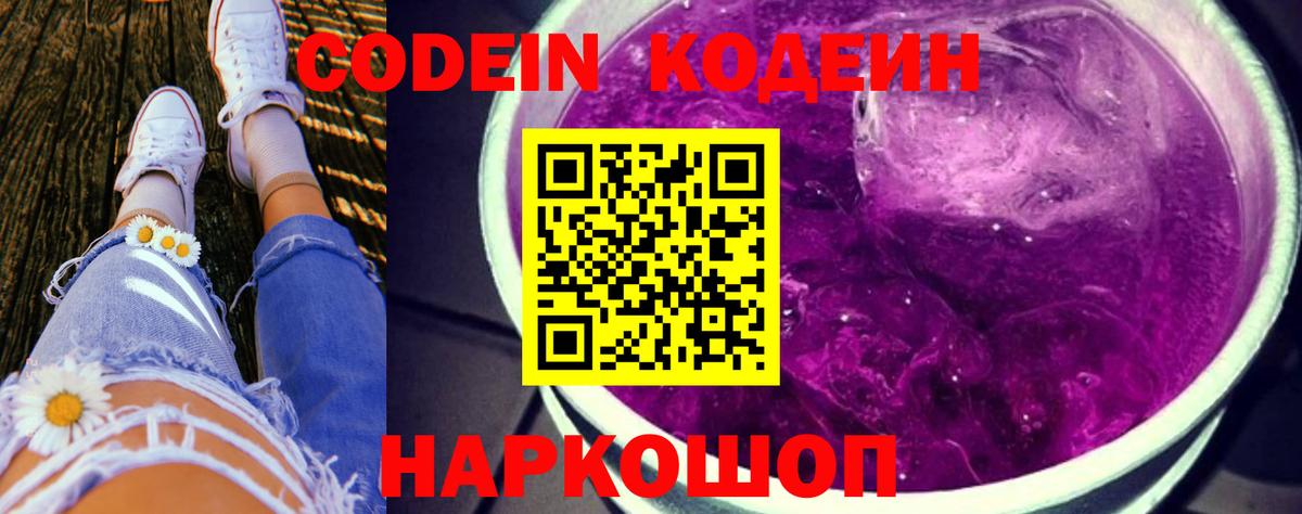 Тулун  Кодеиновый сироп Lean напиток Lean (лин)  Вход с VPN 