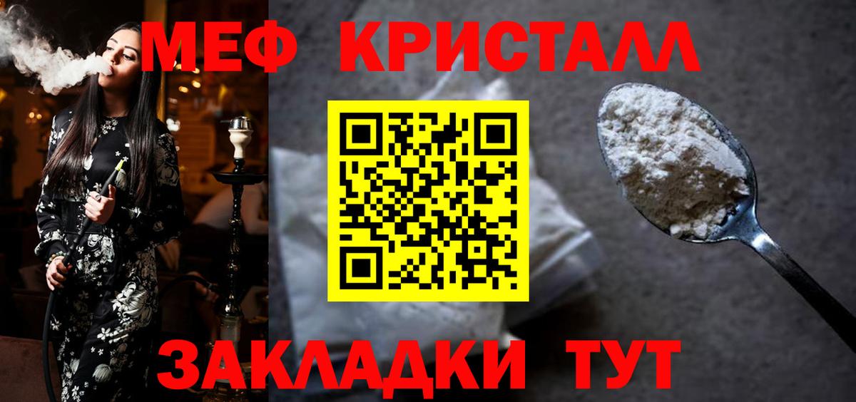 Меф мяу мяу кристаллы Тулун