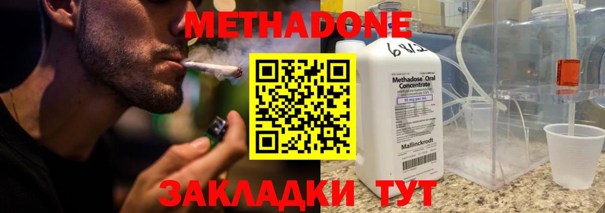 МЕТАДОН methadone Тулун